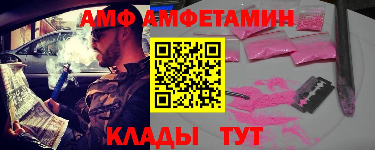 Новочеркасск  Amphetamine  Вход с VPN  Амфетамин VHQ 