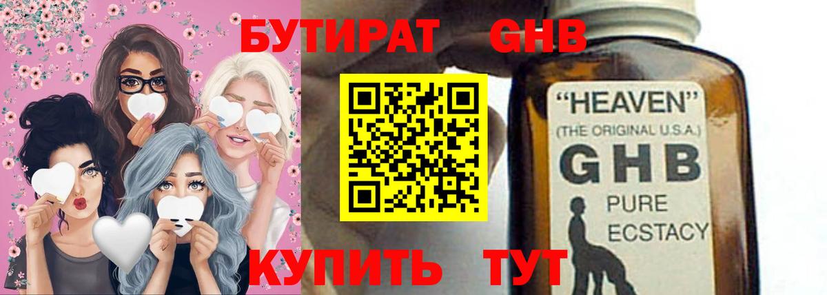 Новочеркасск  Бутират  Вход с VPN  Бутират бутик 