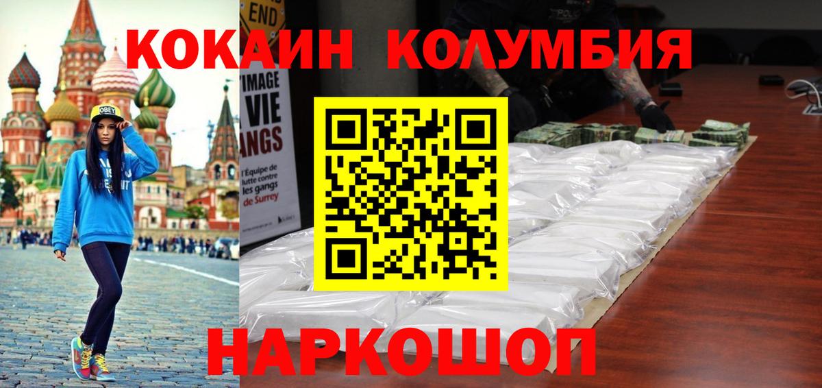 Новочеркасск  Cocaine Колумбийский  COCAIN  Вход с VPN  Cocaine Columbia 