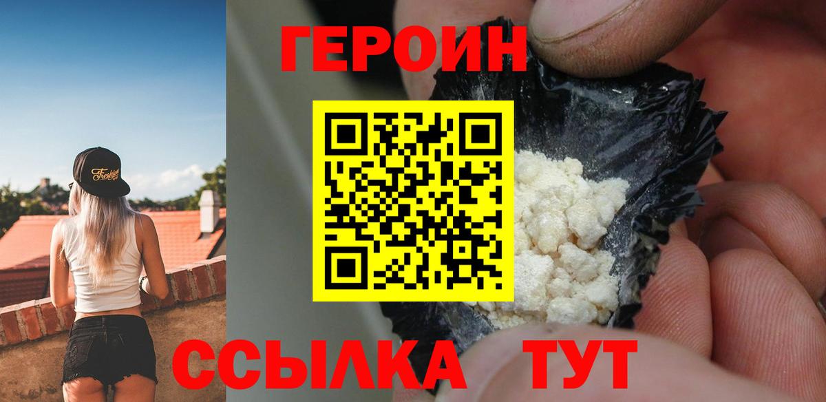 Новочеркасск  ГЕРОИН VHQ  Вход с VPN 