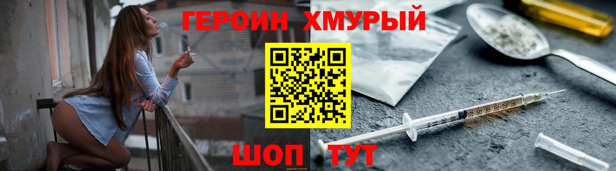 ГЕРОИН Heroin Новочеркасск