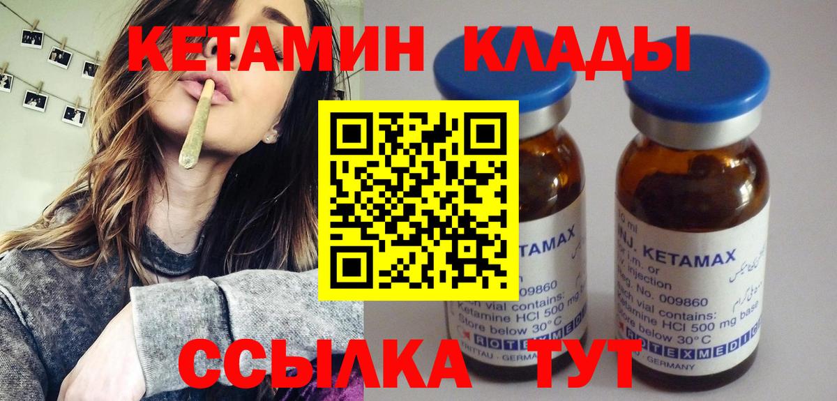 Кетамин VHQ Новочеркасск