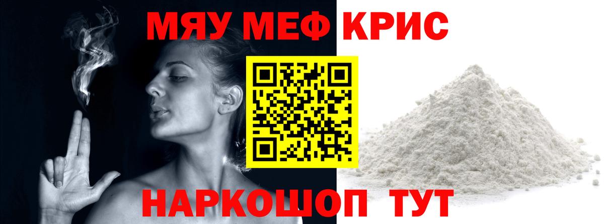 МЯУ-МЯУ кристаллы  Вход с VPN  Меф мука  Новочеркасск 