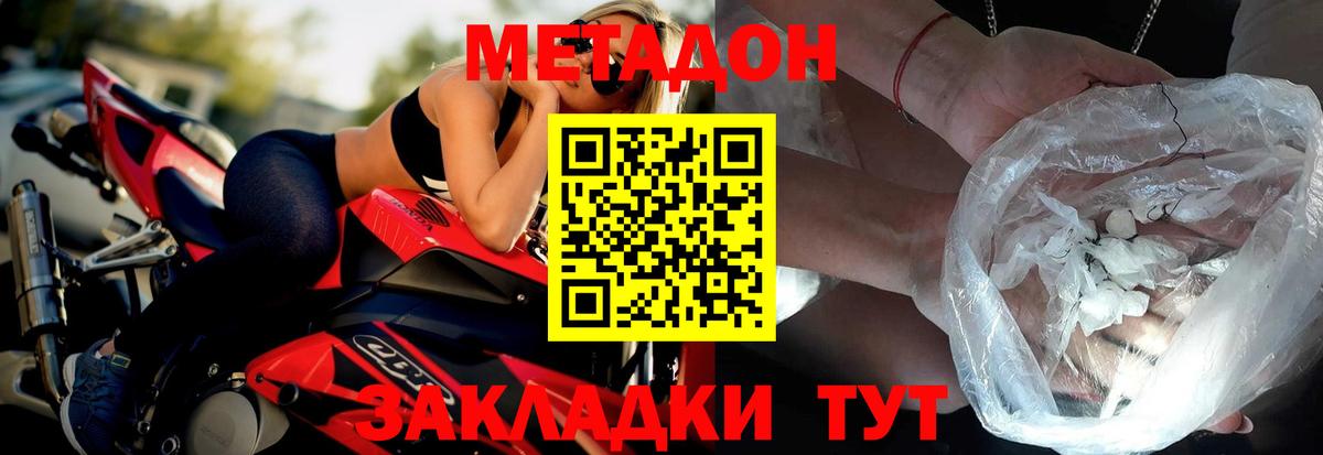 МЕТАДОН methadone  Вход с VPN  Метадон methadone  OMG рабочий сайт  Новочеркасск 
